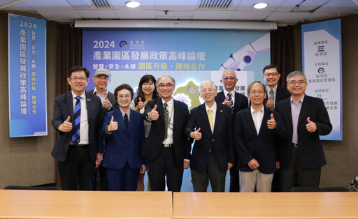 智慧轉型大革命！2024產業園區高峰論壇揭示臺灣未來競爭力