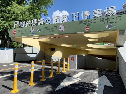 新北樹林區 長壽公園地下停車場今日起開放免費停車一個月