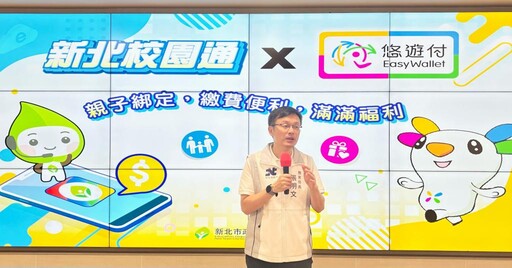 新北校園通x悠遊付親子綁定啟動 繳學雜費便利，優惠享不完！