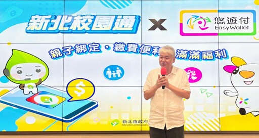 新北校園通x悠遊付親子綁定啟動 繳學雜費便利，優惠享不完！