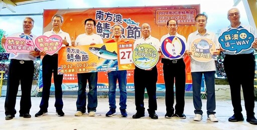 「2024南方澳鯖魚節-鯖愛的，等你來七桃」今明兩日在台北希望廣場展售