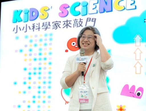 Kids' Science—小小科學家來敲門 科技大樓化身科學樂園