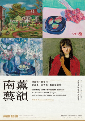 南美館常設展嶄新面貌，重新登場！本期必看：典藏與修護