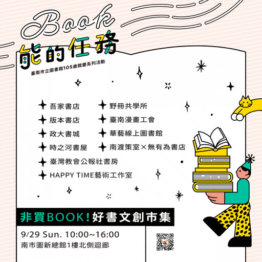 「BOOK能的任務」南市圖105歲館慶