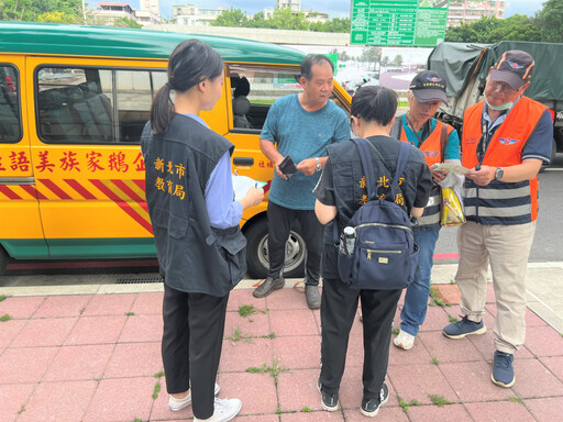 開學月新北跨局處加強聯合稽查 守護學幼童乘車安全