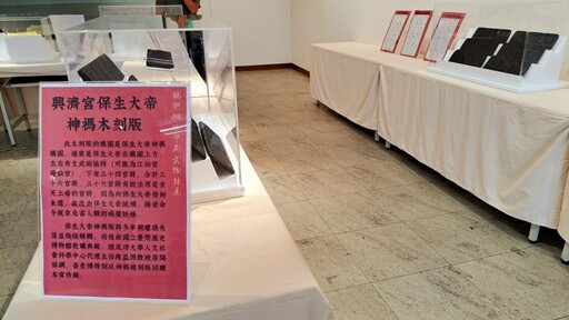 大觀音亭興濟宮觀興雕版印刷文物特展 楊永智解析文物資產