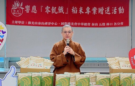 佛光山泰山禪淨中心 捐贈1500公斤白米助弱勢