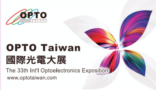 2024 OPTO Taiwan國際光電週10/23-10/25登場 聚焦光電檢測與矽光子技術