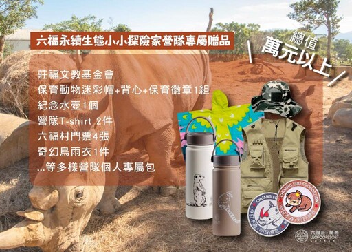 寒假營隊新選擇! 全台唯一結合非洲動物生態探索營隊與動物共學