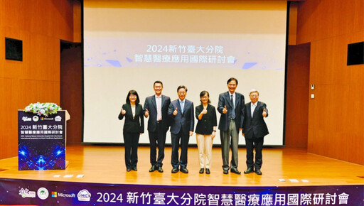 2024新竹臺大分院智慧醫療應用研討會 AI科技加速醫療數位轉型