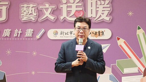 新北市府攜手慈善基金會 推動「有愛八方‧藝文送暖-全齡藝文閱讀推廣計畫」