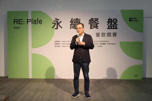 RE: Plate永續餐盤餐飲競賽決賽結果出爐 市長侯友宜頒發首獎