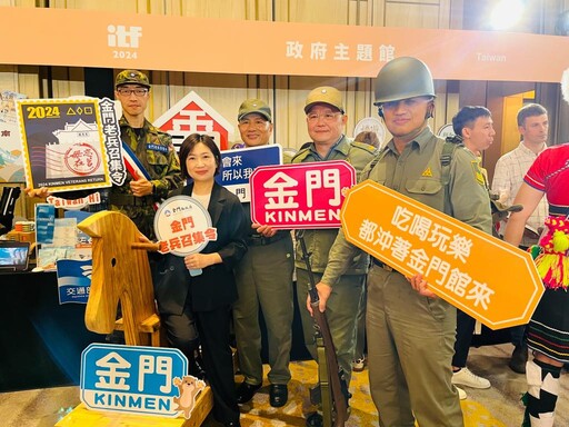 金門赴台ITF展11月登場 阿特攜手老兵搶旅遊商機