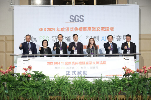 SGS年度頒獎盛會登場 45家ISO、ESG、IT卓越企業接受表揚