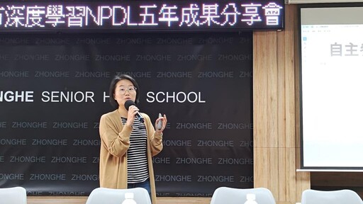 新北市10所高中結合深度學習(NPDL)共展特色課程實踐成果