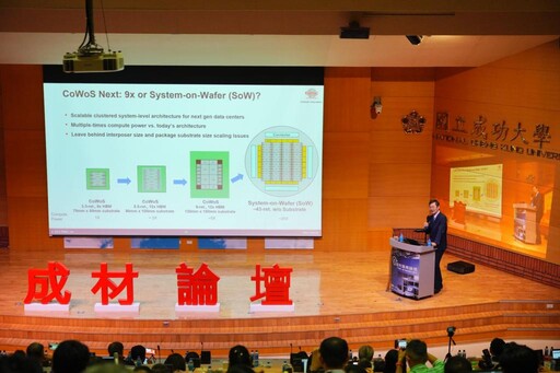 成大93週年校慶成材產業論壇：十年磨一劍.先進封裝力挺AI