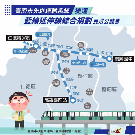 捷運藍延線3場公聽會 歡迎民眾踴躍參加提供意見