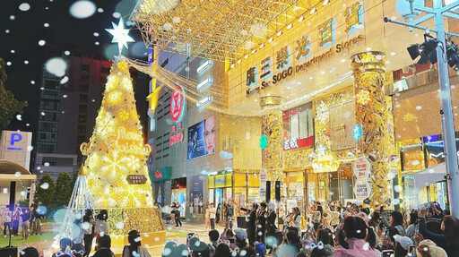 台中廣三SOGO 星光熠熠 12/5~12/25金彩聖誕