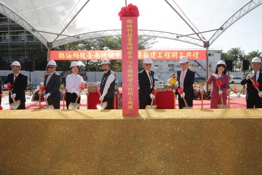 聯詠科技臺南研發大樓新建工程開工 助益南市半導體產業發展