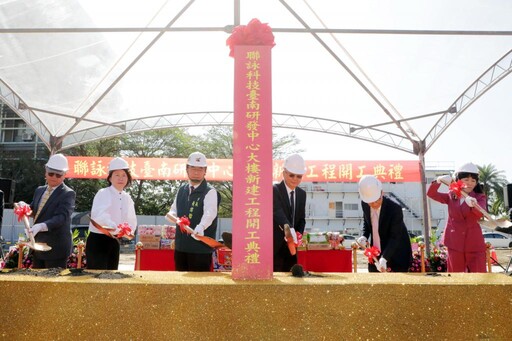 聯詠科技臺南研發大樓新建工程開工 助益南市半導體產業發展