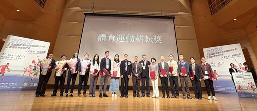 全國體育運動學術團體聯合年會暨國際學術研討圓滿達陣