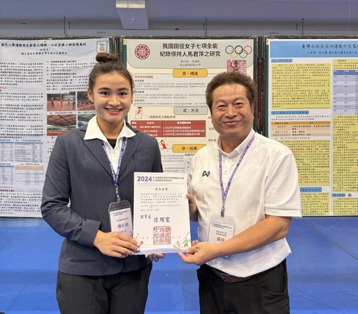 全國體育運動學術團體聯合年會暨國際學術研討圓滿達陣