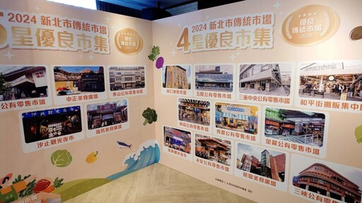 新北市場上百名攤勇奪4、5星殊榮 展現市場非凡樣貌！