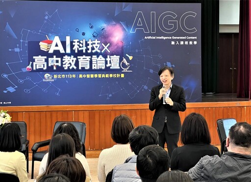 「AI科技Ｘ高中教育論壇」 新北高中科技實驗班數位教學再進化