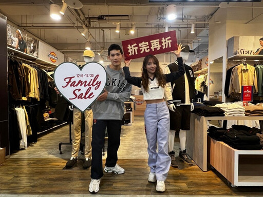 折完再折 超值優惠來襲！日曜天地OUTLET「Family Sale」