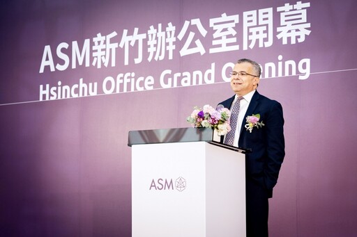 半導體設備領導大廠ASM加碼投資台灣持續深耕 新竹總部啟用增聘人才