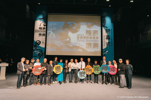 國際版畫藝術家齊聚，南美館推國際版畫展府城颳起「版畫浪潮」！