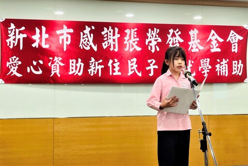 新北市教育局感謝張榮發基金會資助新住民子女學習 超過800名學生受惠