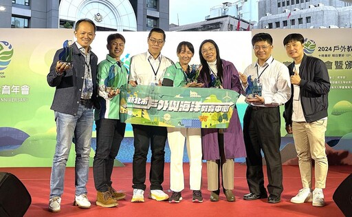 「處處是教室 時時可學習」新北推動戶外教育全國二連霸備受肯定