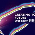 首屆「2025 Epson創新大賽」開跑 歡迎組隊報名 共創創新列印的未來！