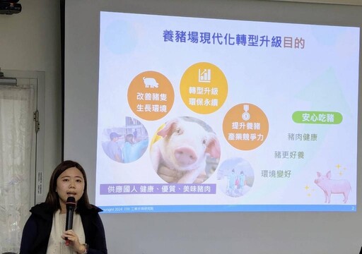 臺南輔導養豬場轉型4年 轉型升級成效顯著