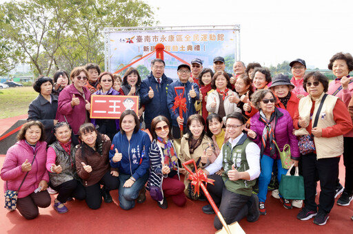 南市永康全民運動館動土 全齡運動新地標 預定115年中旬完工