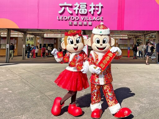 「蛇」麼優惠都有！ 六福村祭大紅包 生肖屬蛇免費入園!