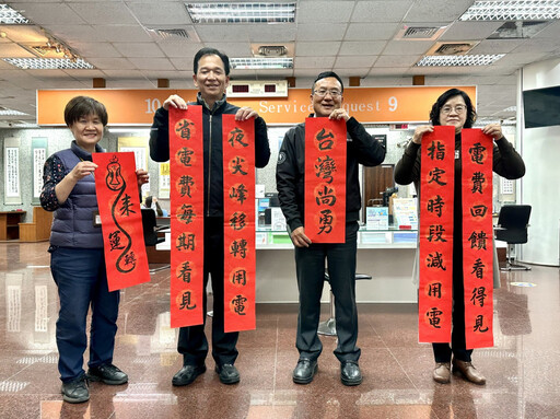 金蛇送福 台電台南區處喜贈春聯 祝賀蛇年行大運