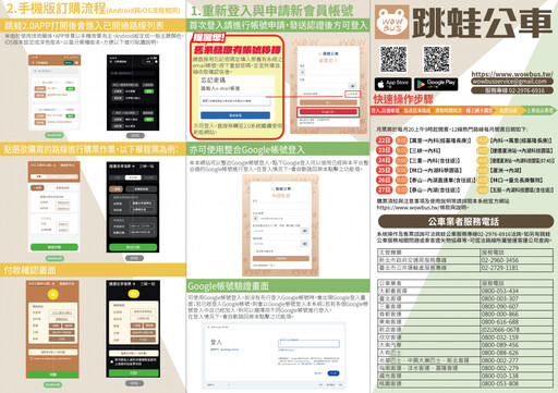 「跳蛙公車APP」全新改版升級1/20上線GO~