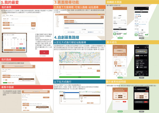 「跳蛙公車APP」全新改版升級1/20上線GO~