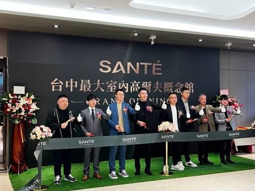 台中「高端社交地標」 SANTÉ高爾夫餐酒館 1/17正式開幕