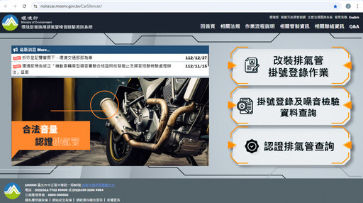機車排氣管改裝 新竹區監理所：自114年1月1日起列入檢驗項目!