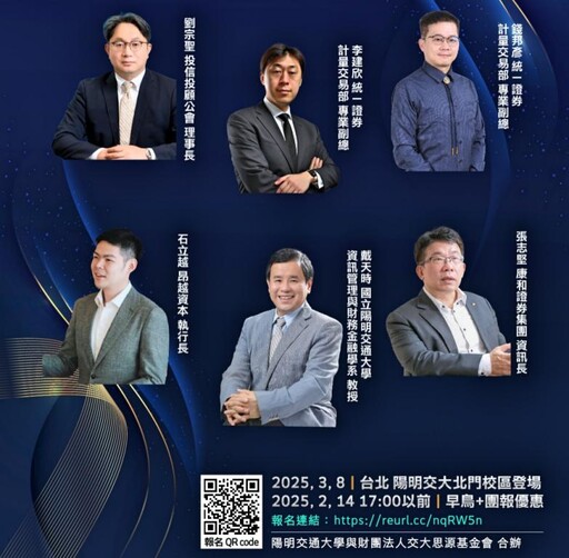 金融與科技巔峰對話 「科技領航，AI 點燃投資新世代」大師講座3/8登場