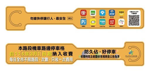 市民支持使用者付費 路邊機車停車格收費管理 找車位不再是難事