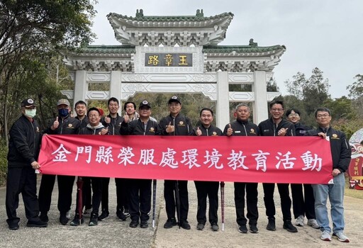 金門榮服處辦環境教育登山健行