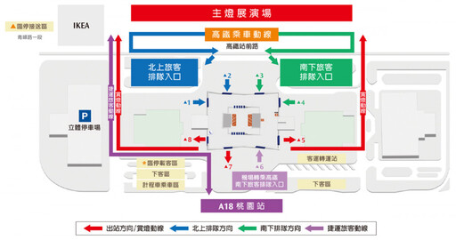 2025台灣燈會高鐵桃園站外登場 旅客配合交管提早到站並預購回程車票