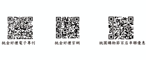 逛台灣燈會，買桃金好禮！ 桃園市經發局精選六項桃金好禮重磅祭優惠