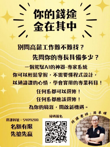 輕鬆掌握AI瞬間擁有第二專長 清大AI課程從專利變現到恐怖情人分析