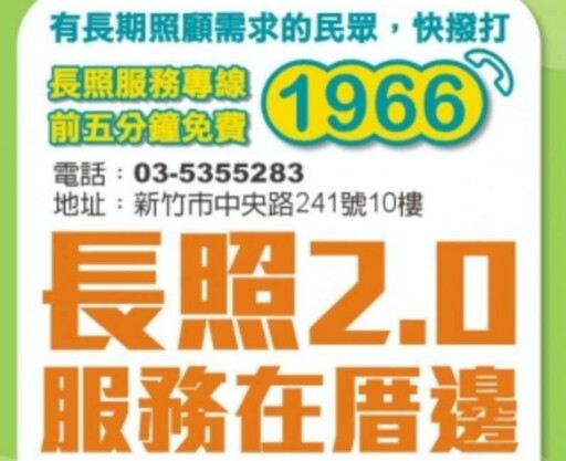 居家服務免煩惱 竹市擴充長照服務再增4家居服特約單位惠及更多長者