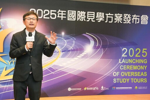 新北「2025國際見學四大方案」助圓夢 用專業行動實踐夢想！